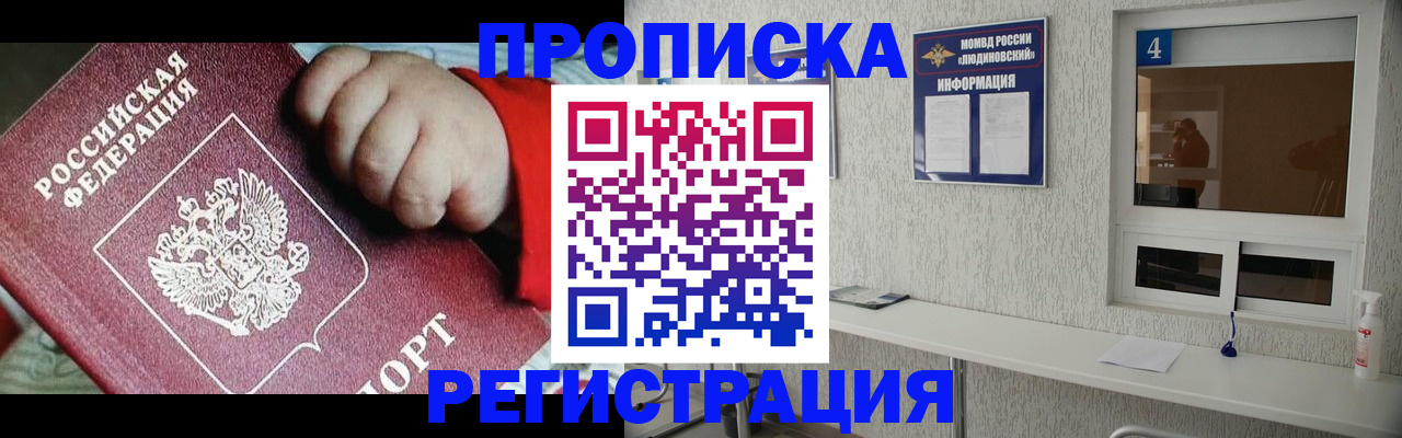 прописка для кредита в Болхове