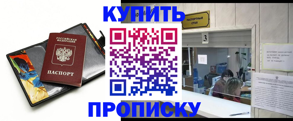 прописка регистрация в Болхове
